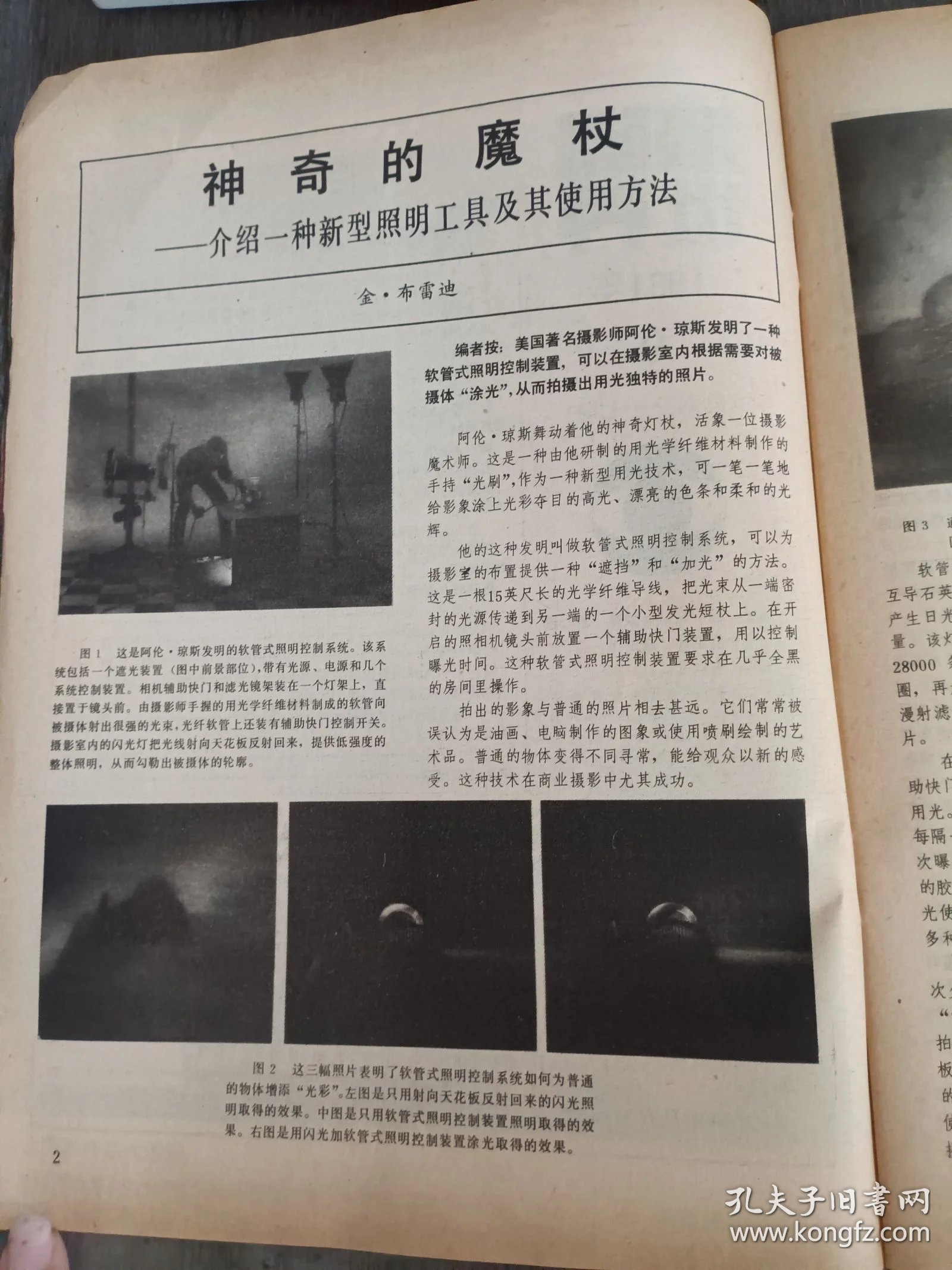 《攝影世界》1991年第9期精彩回顧 技術與藝術的雙重探索